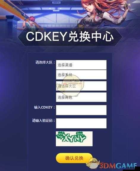 QQ飞车手游CDKEY兑换中心指南，如何正确使用礼包兑换码详解